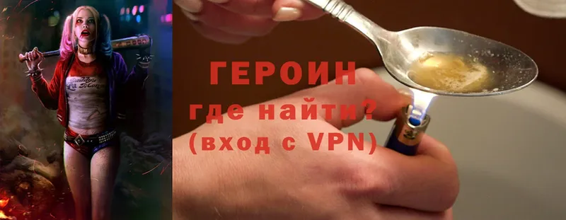 ГЕРОИН Heroin  blacksprut онион  Борисоглебск 